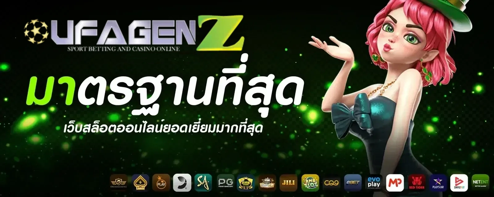 ufa genz สมัคร